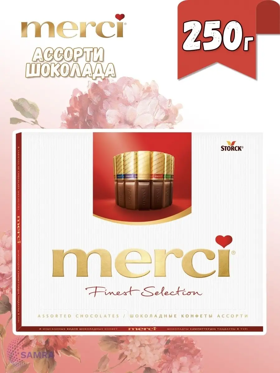 Merci Конфеты Большая Коробка Купить