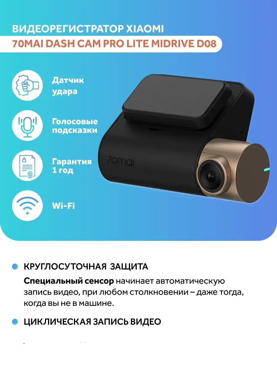 Видеорегистратор Xiaomi 70mai Dash Cam Pro Lite Midrive D08 70mai 39685025  купить в интернет-магазине Wildberries