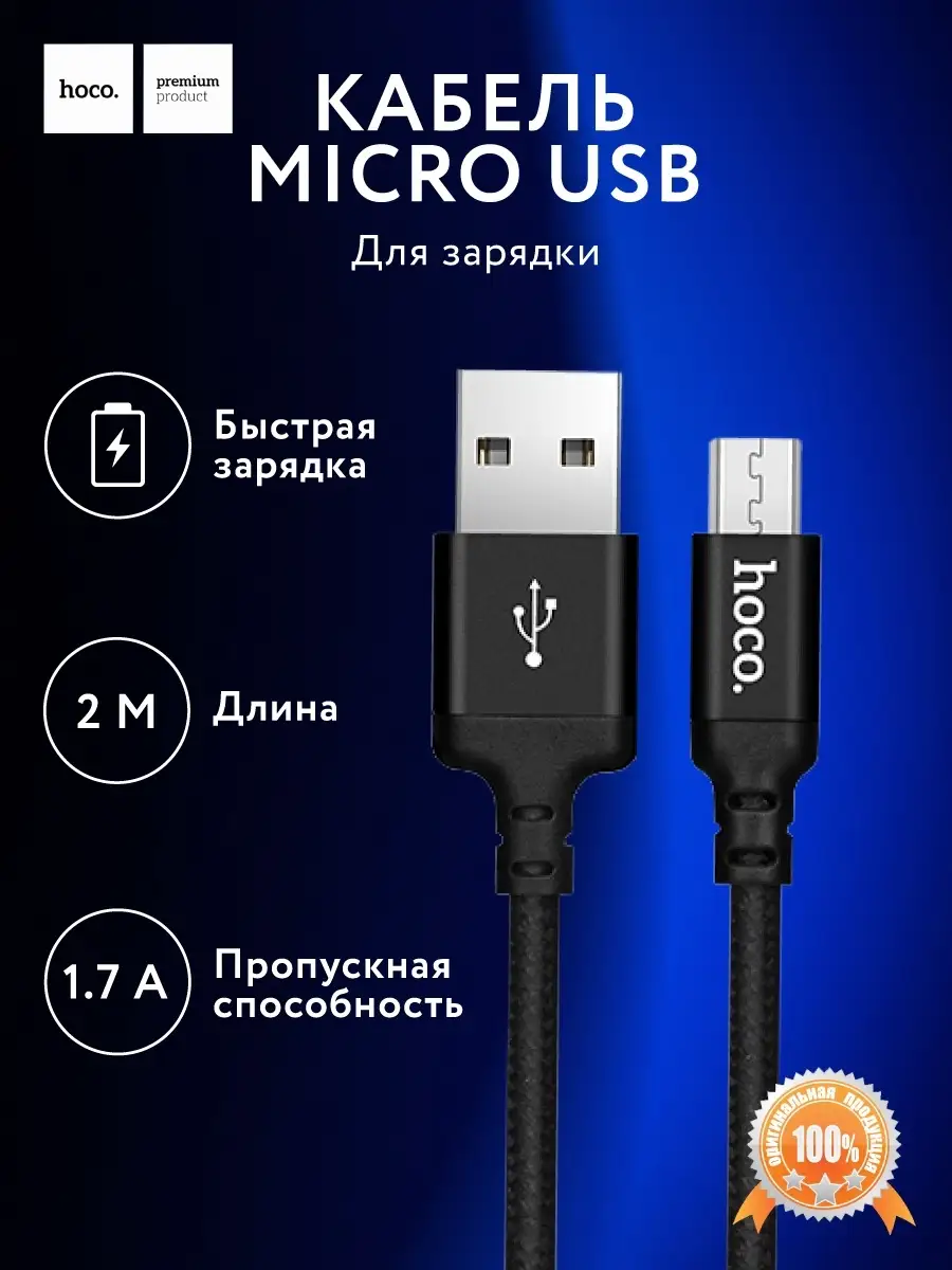 Кабель USB Micro/ Провод для зарядки телефона/ Микро USB/ Зарядка на  андроид/ Провод Micro USB Hoco 39686327 купить за 226 ₽ в интернет-магазине  Wildberries