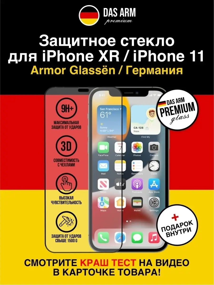 Защитное закаленное противоударное стекло на iPhone 11 / iPhone XR на весь экран Айфон / не пленка