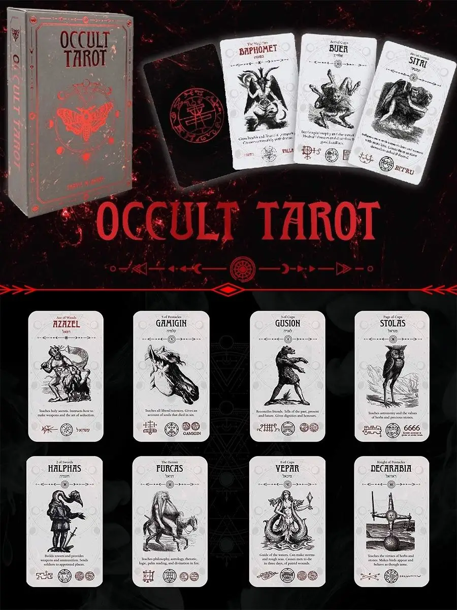 Карты гадальные Оккультное Таро Демонов, Occult Tarot ARTA 39687147 купить  в интернет-магазине Wildberries