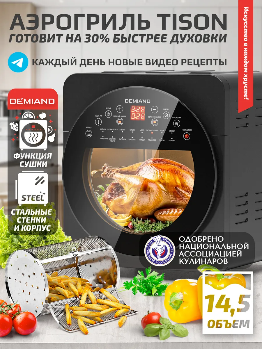 Аэрогриль электрический DK-1416 DEMIAND 39687216 купить за 16 848 ₽ в  интернет-магазине Wildberries