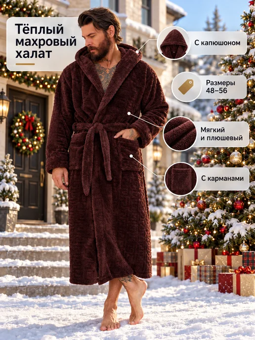 ВИТА Компани халат домашний махровый с капюшоном для бани, коричневый