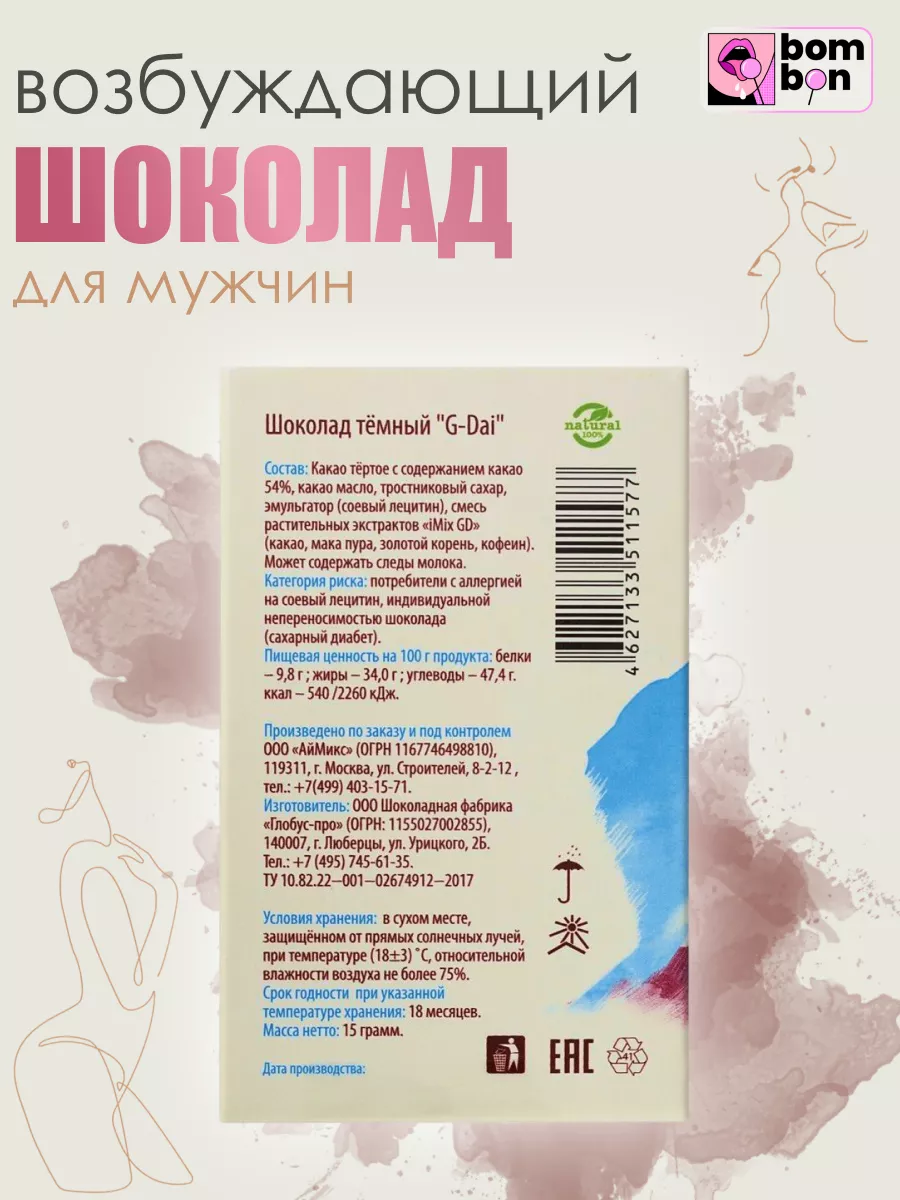 Возбуждающий шоколад для мужчин / женщин G-Dai-15гр Bombon 39692562 купить  за 628 ₽ в интернет-магазине Wildberries