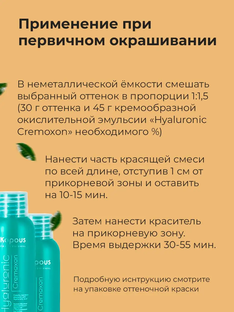 Усилитель корректор цвета крем краски для волос Hyaluronic Kapous 39695848  купить за 396 ₽ в интернет-магазине Wildberries