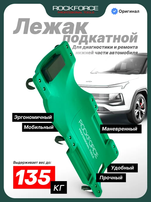 Rockforce Лежак пластиковый подкатной на 6-ти колесах 1015х475х130мм, зеленый