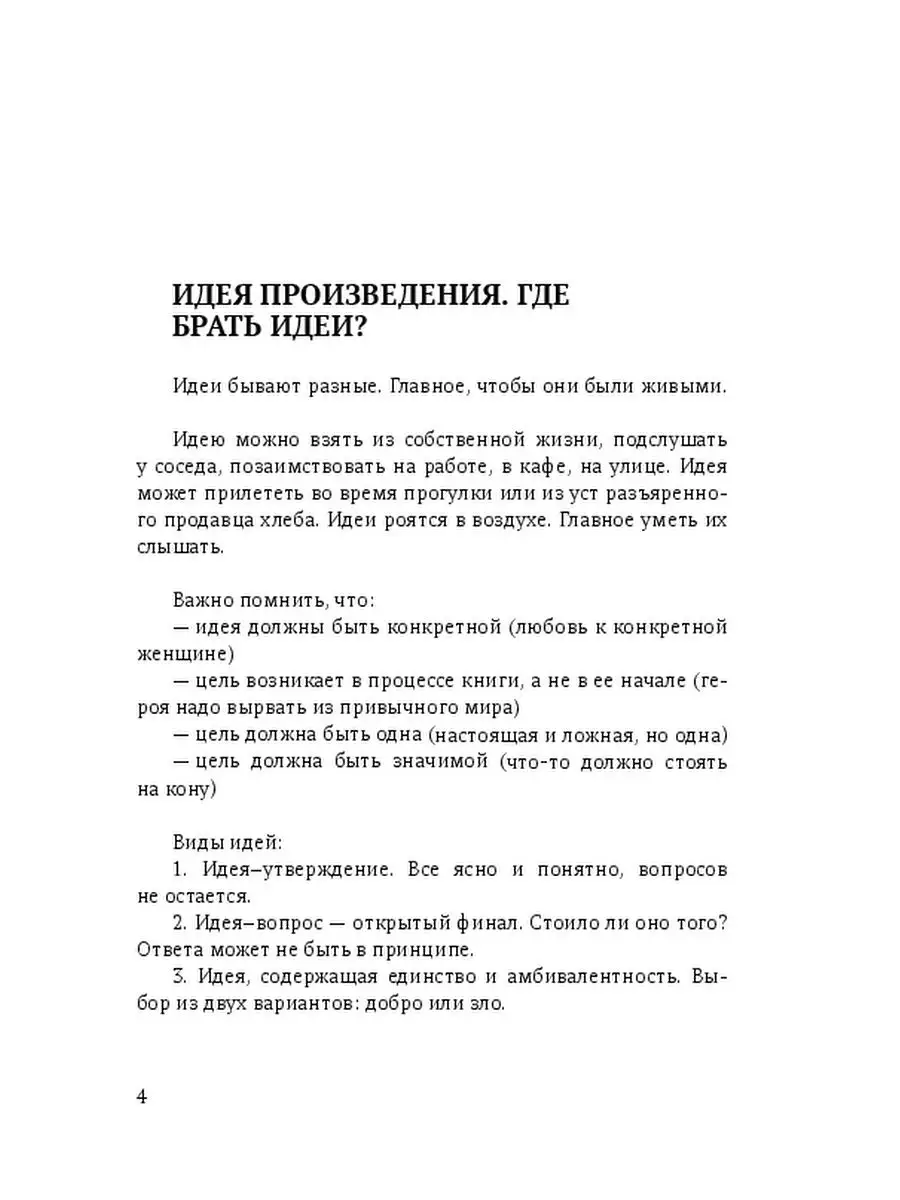 Блокнот писателя-сценариста Ridero 39699064 купить за 393 ₽ в  интернет-магазине Wildberries