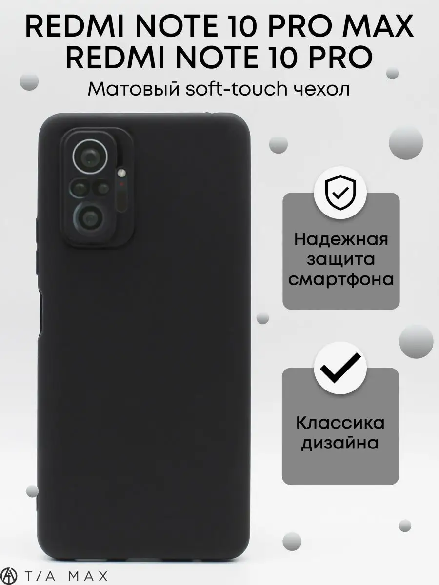 Чехол на Xiaomi Redmi Note 10 Pro TiA MaX 39699957 купить за 169 ₽ в  интернет-магазине Wildberries