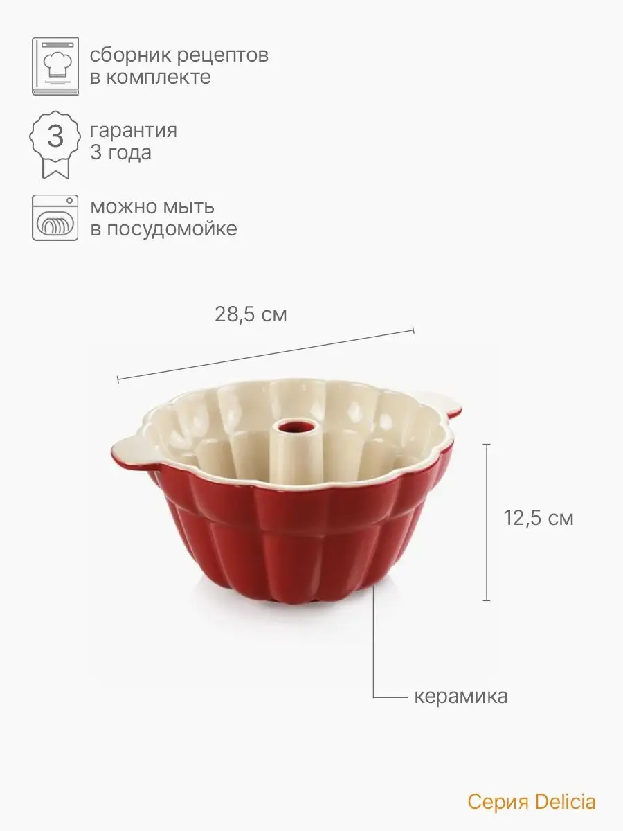 Форма для кекса с отверстием керамическая 28,5 см Tescoma 39700340 купить в  интернет-магазине Wildberries