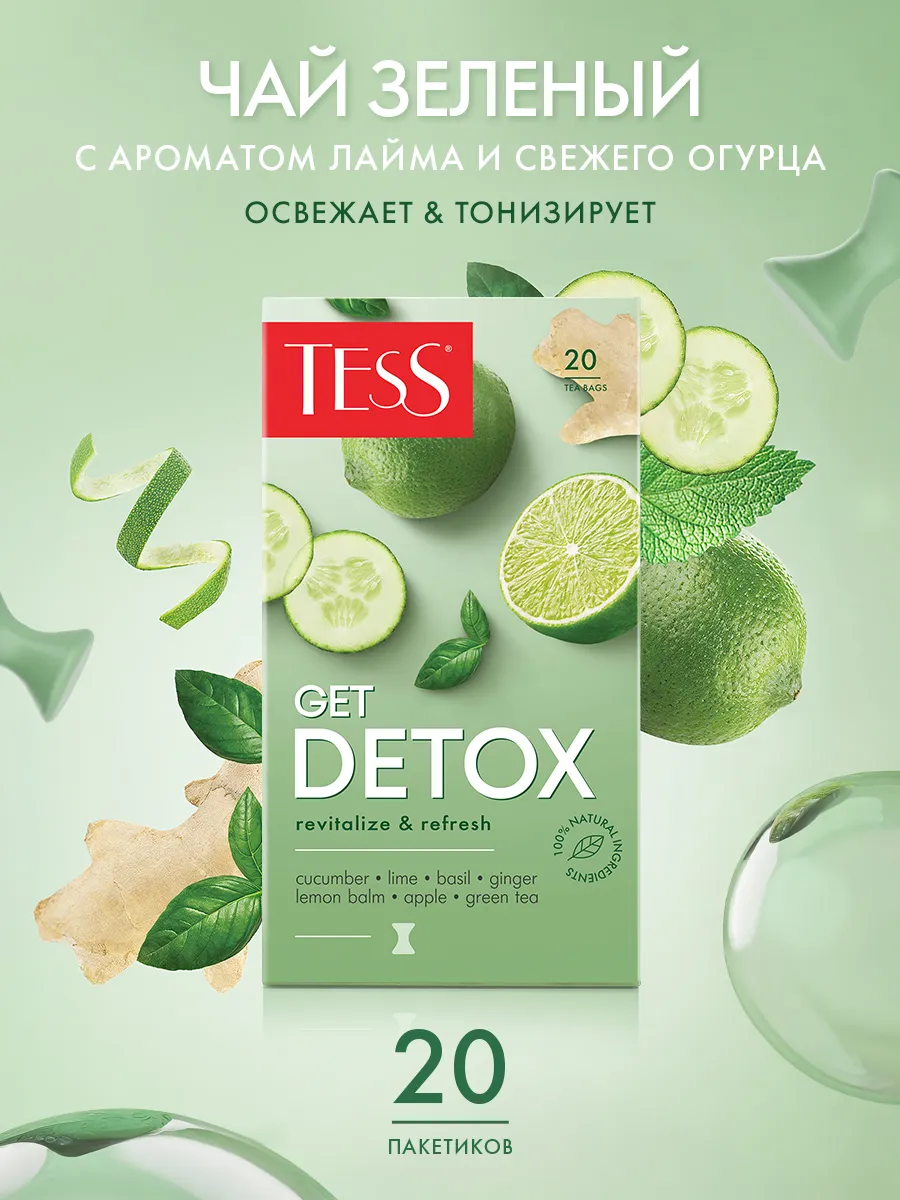 Чай зелёный GET DETOX, в пакетиках, 20 шт