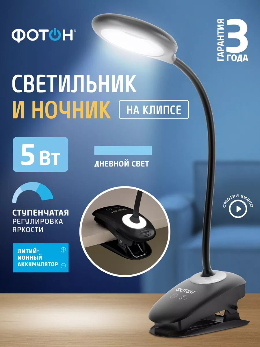 Лампа настольная светильник на прищепке CL-05D4A-B
