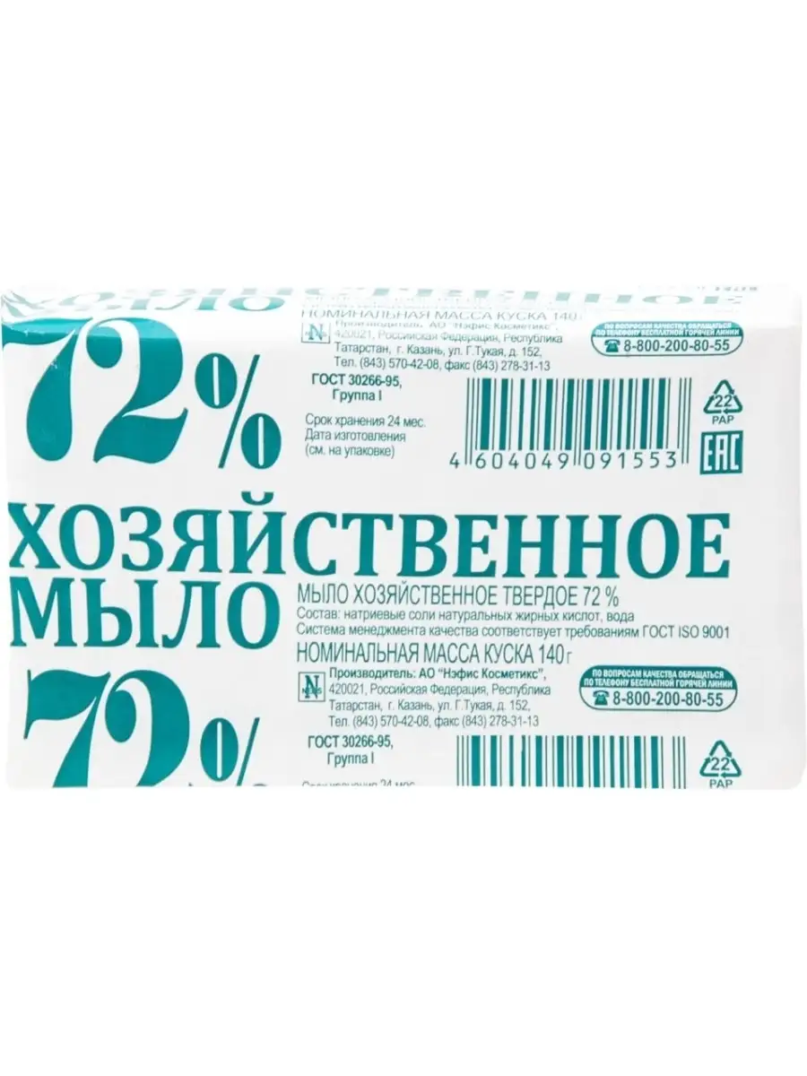 Хозяйственное мыло 72% Нэфис Косметикс 39702467 купить в интернет-магазине  Wildberries