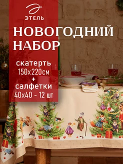 Скатерть новогодняя 150х220 и салфетки 40х40 - 12 шт Этель 39703232 купить за 3 155 ₽ в интернет-магазине Wildberries