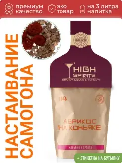 Настойка Абрикос на Коньяке Премиум High Spirits 39704309 купить за 189 ₽ в интернет-магазине Wildberries