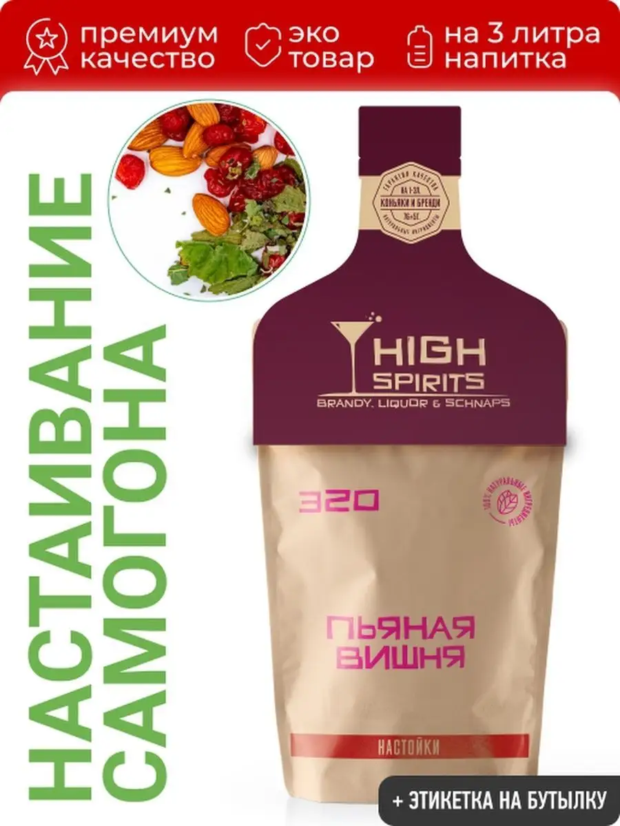 Настойка самогон Пьяная вишня Премиум High Spirits 39704331 купить в  интернет-магазине Wildberries