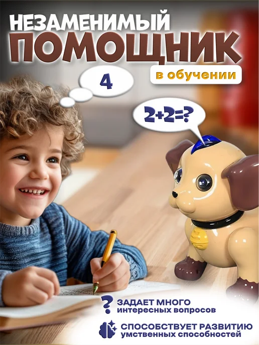 Vulpes Робот игрушка на пульте управления, собачка интерактивная, коричневый, фото 2
