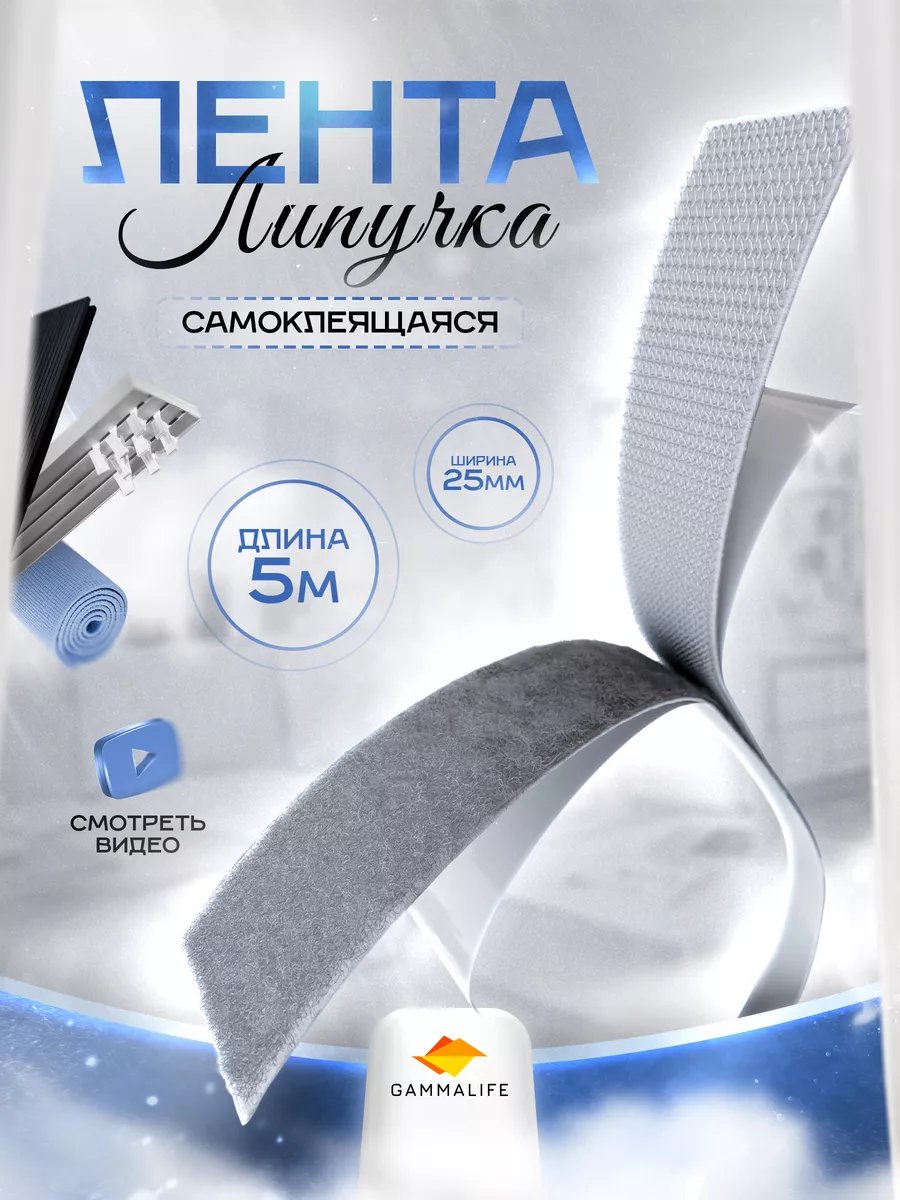 Лента липучка...