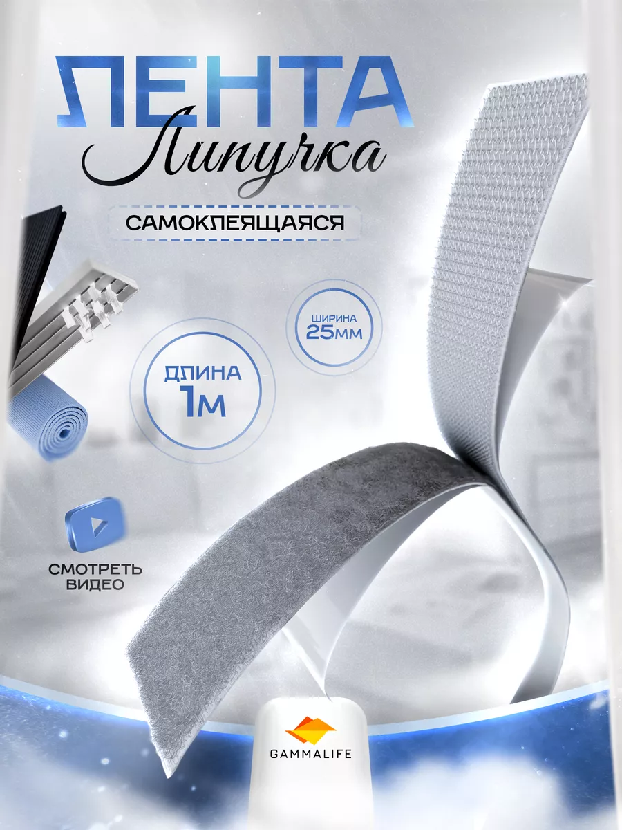 Лента липучка...