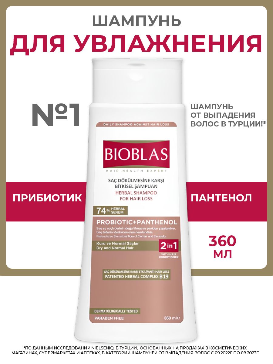 Bioblas шампунь от выпадения. Bioblas шампунь. Bioblas шампунь + кондиционер. Шампунь для волос «против выпадения» women Clear.