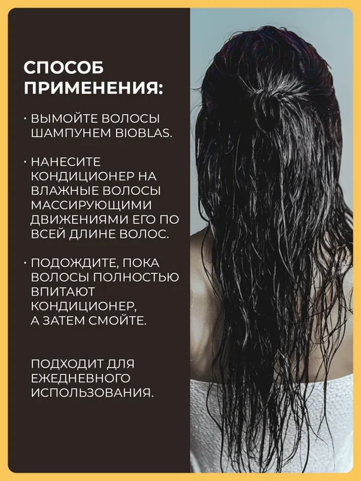 BIOBLAS Питательный восстанавливающий кондиционер для волос, 250 мл, 250 мл, фото 8