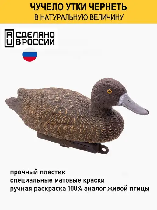 Duck Expert Чучело утки кряква селезень для охоты, черный, фото 3