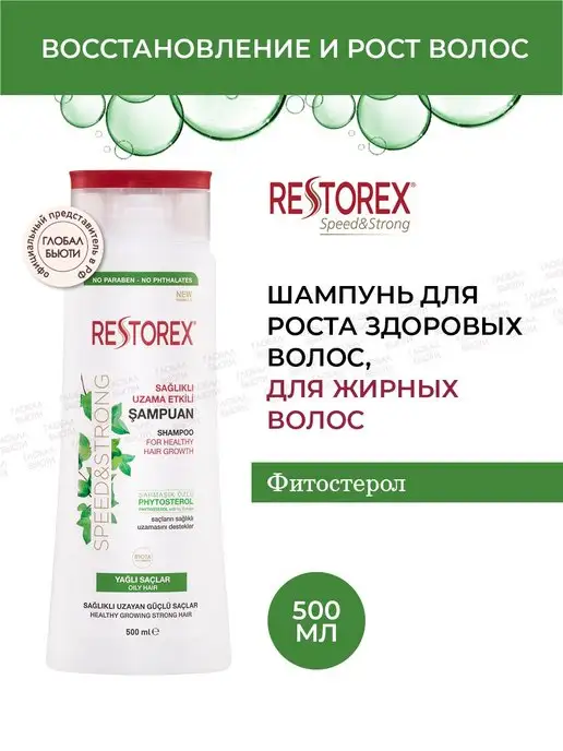 Restorex Шампунь для роста здоровых волос с фитостеролом