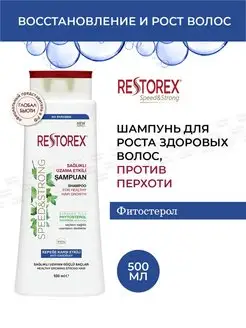 Шампунь для роста волос против перхоти с фитостеролом Restorex 39711890 купить за 305 ₽ в интернет-магазине Wildberries