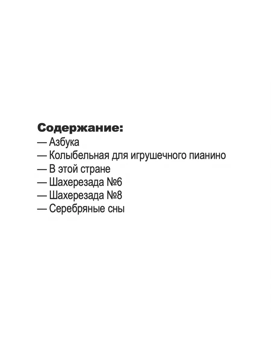 Восточные сказки. Пьесы для фортепиано и электропиано Издательский дом  В.Катанского 39713936 купить за 409 ₽ в интернет-магазине Wildberries