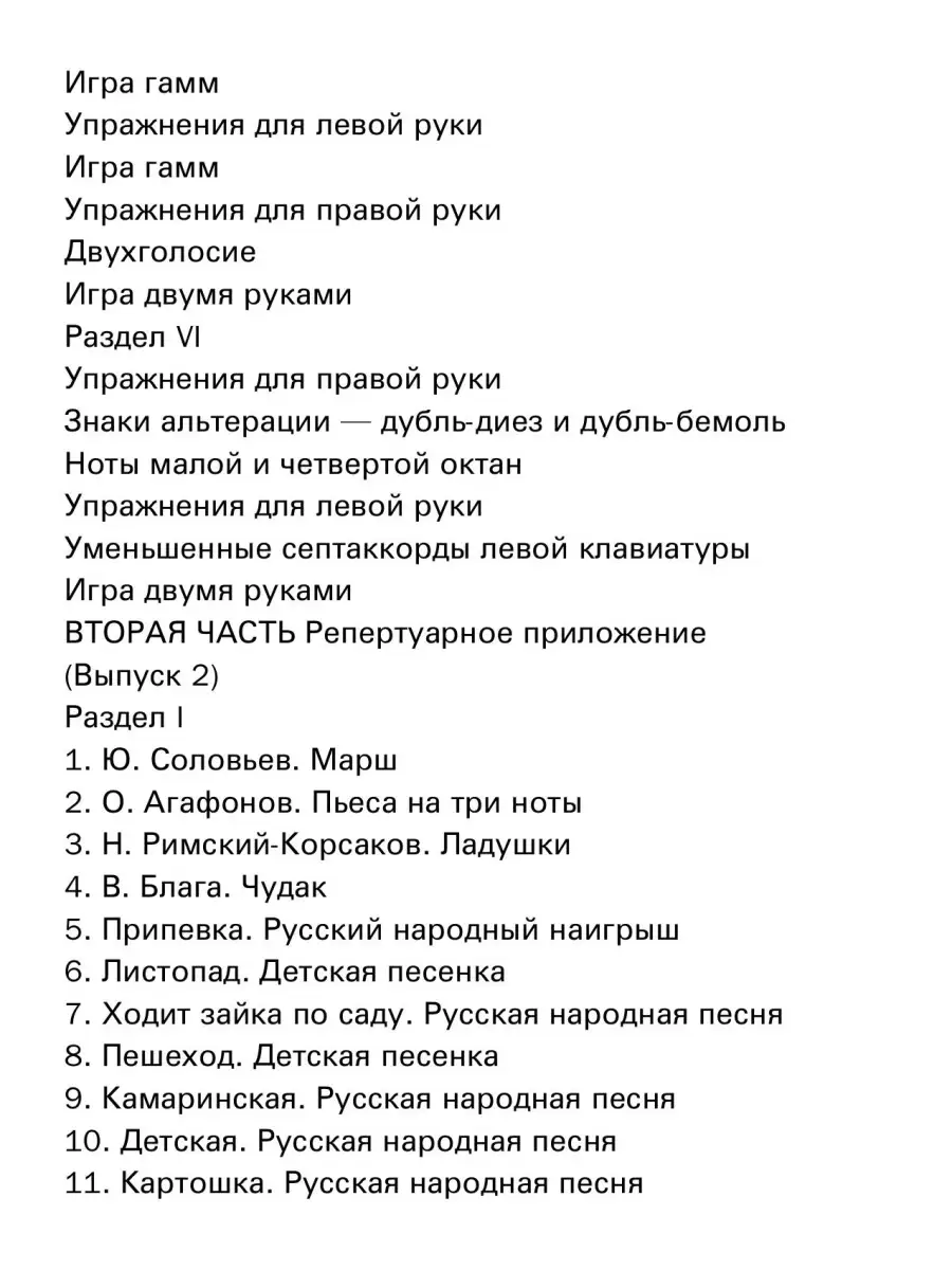 Самоучитель игры на баяне Издательство Музыка Москва 39714046 купить за 826  ₽ в интернет-магазине Wildberries