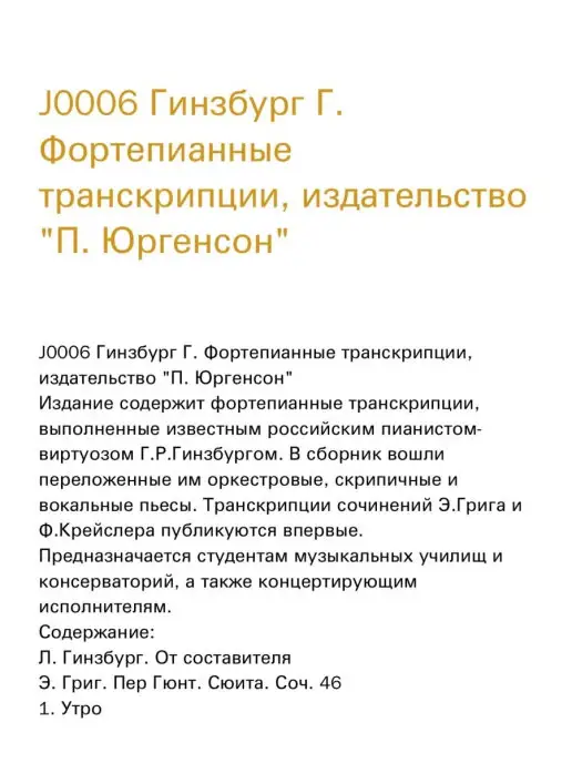 Издательство П. Юргенсон Фортепианные транскрипции, вариант, фото 2