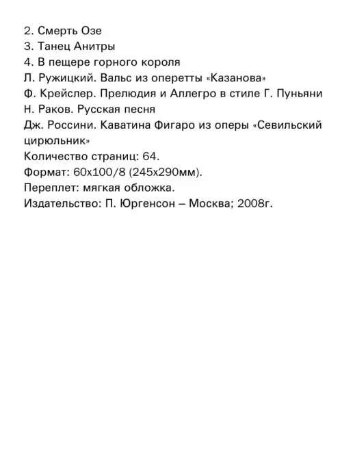 Издательство П. Юргенсон Фортепианные транскрипции, вариант, фото 3