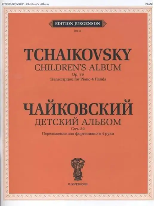 Издательство П. Юргенсон Детский альбом. Соч. 39 Переложение для фортепиано, вариант