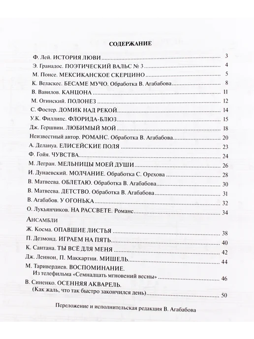 Издательство Музыка Москва опулярная музыка. Для шестиструнной гитары, вариант, фото 6