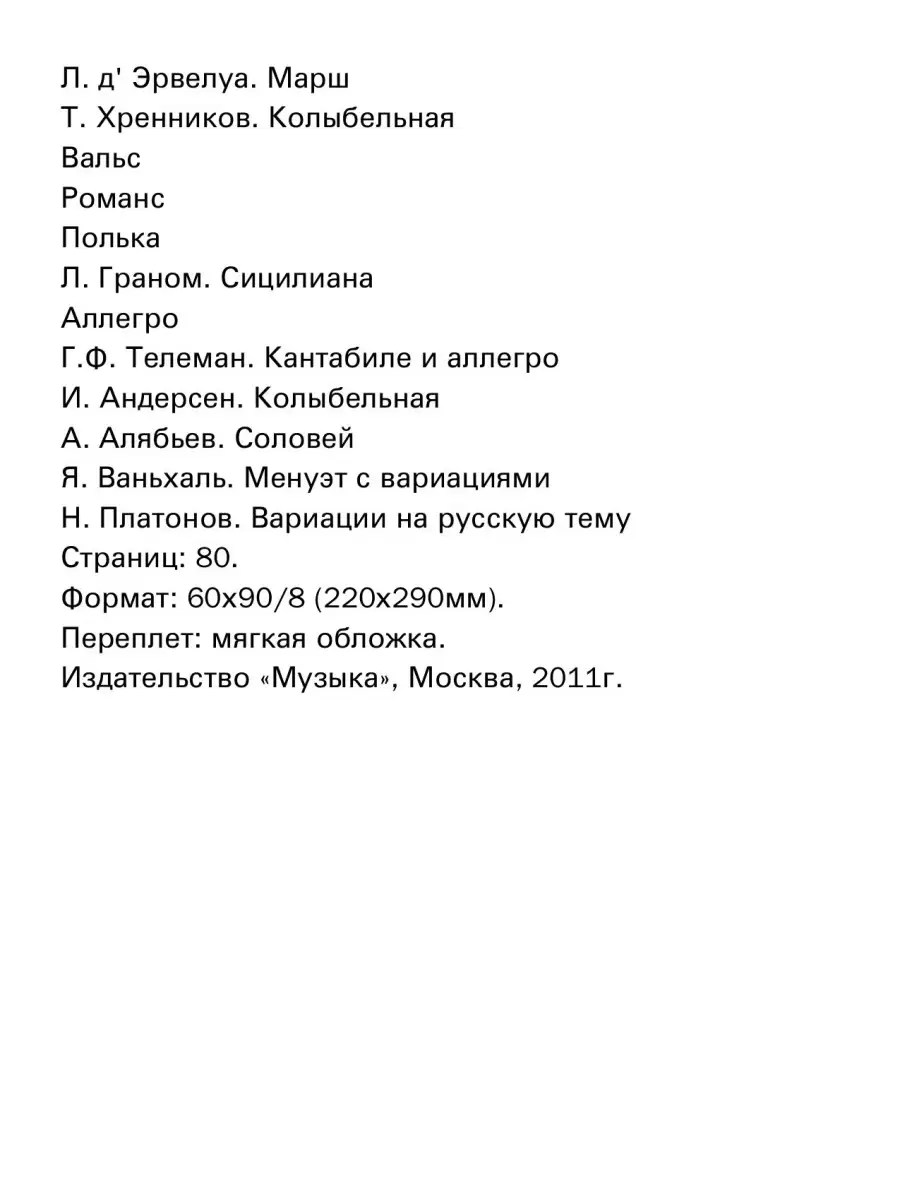 Детскийальбом.Дляфлейтыифортепиано,Сост.Ю.Должиков,Изд... Издательство  Музыка Москва 39714480 купить за 615 ₽ в интернет-магазине Wildberries