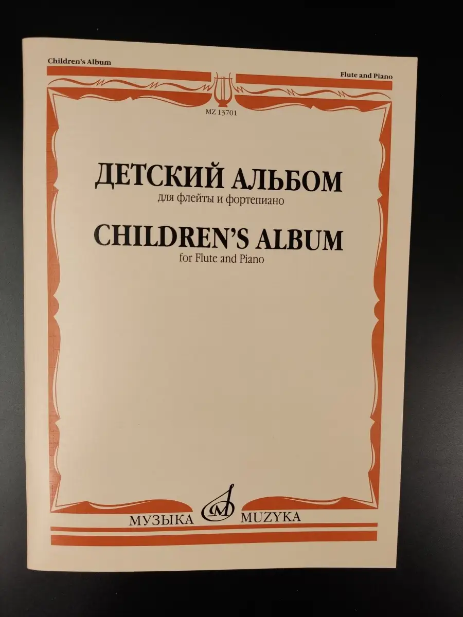 Детскийальбом.Дляфлейтыифортепиано,Сост.Ю.Должиков,Изд... Издательство  Музыка Москва 39714480 купить за 615 ₽ в интернет-магазине Wildberries