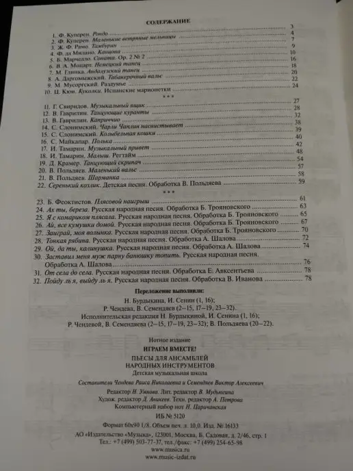 Издательство Музыка Москва Играем вместе! Пьесы для ансамблей, вариант, фото 3