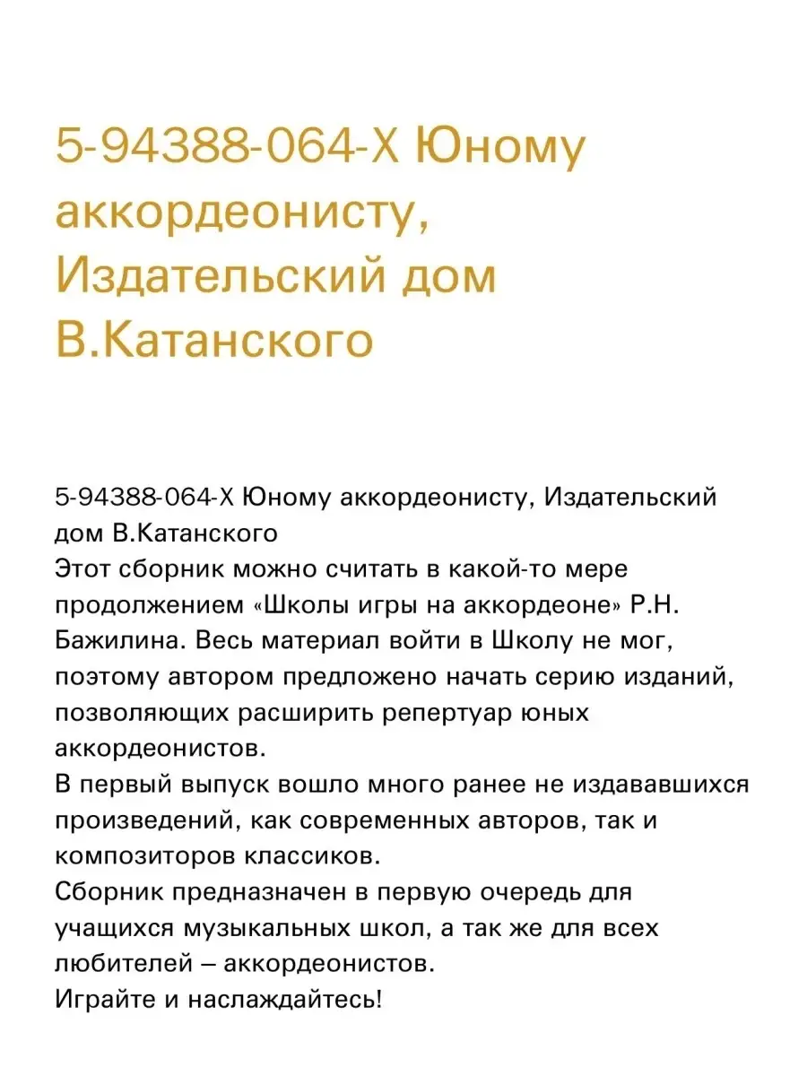 Юному аккордеонисту Издательский дом В.Катанского 39714537 купить за 395 ₽  в интернет-магазине Wildberries