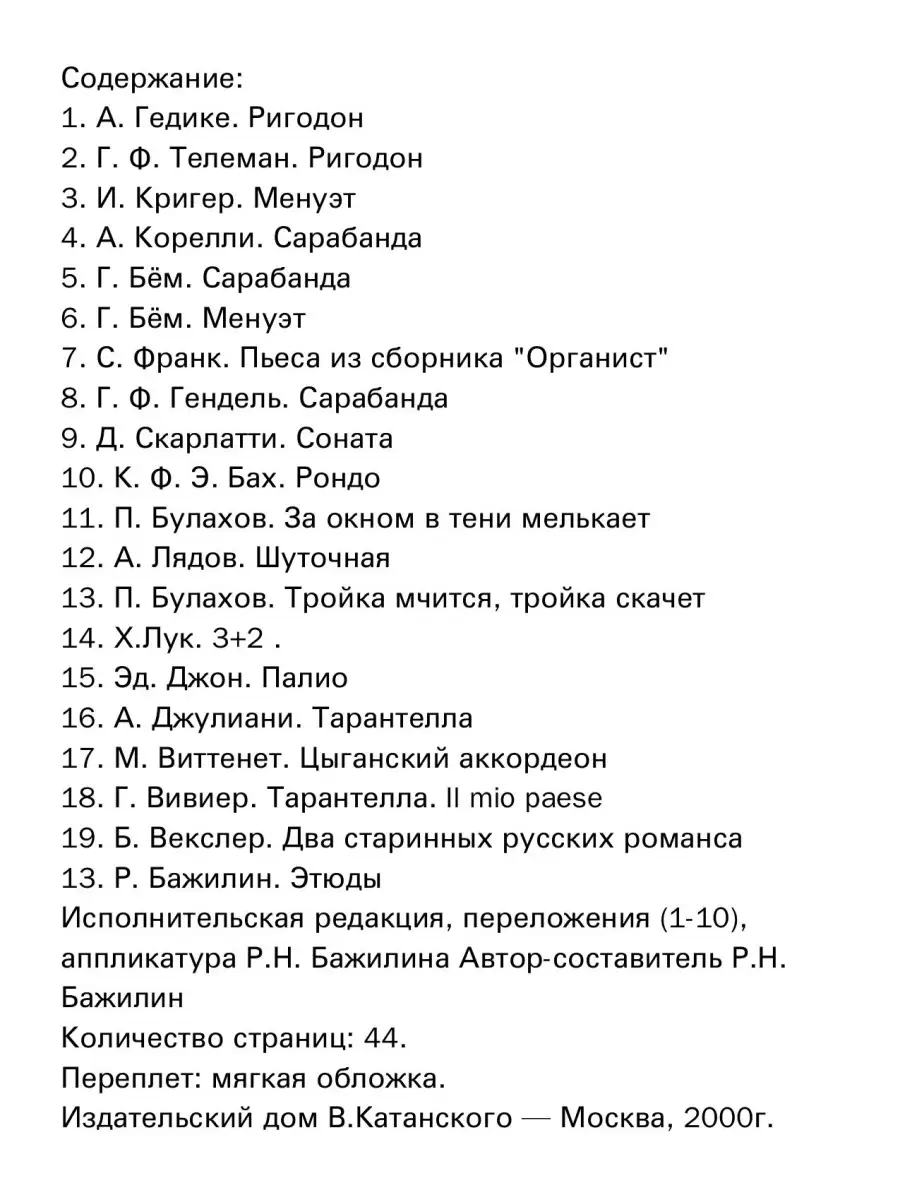 Юному аккордеонисту Издательский дом В.Катанского 39714537 купить за 395 ₽  в интернет-магазине Wildberries