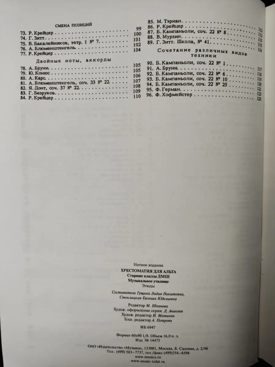Хрестоматия для альта. Этюды, издательство Музыка Издательство Музыка  Москва 39714660 купить за 588 ₽ в интернет-магазине Wildberries