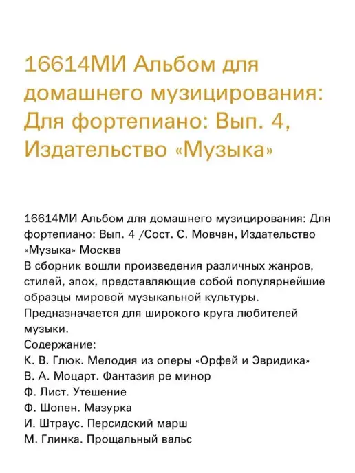 Издательство Музыка Москва Альбом для домашнего музицирования Для фортепиано, вариант, фото 3