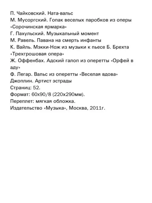 Издательство Музыка Москва Альбом для домашнего музицирования Для фортепиано, вариант, фото 4