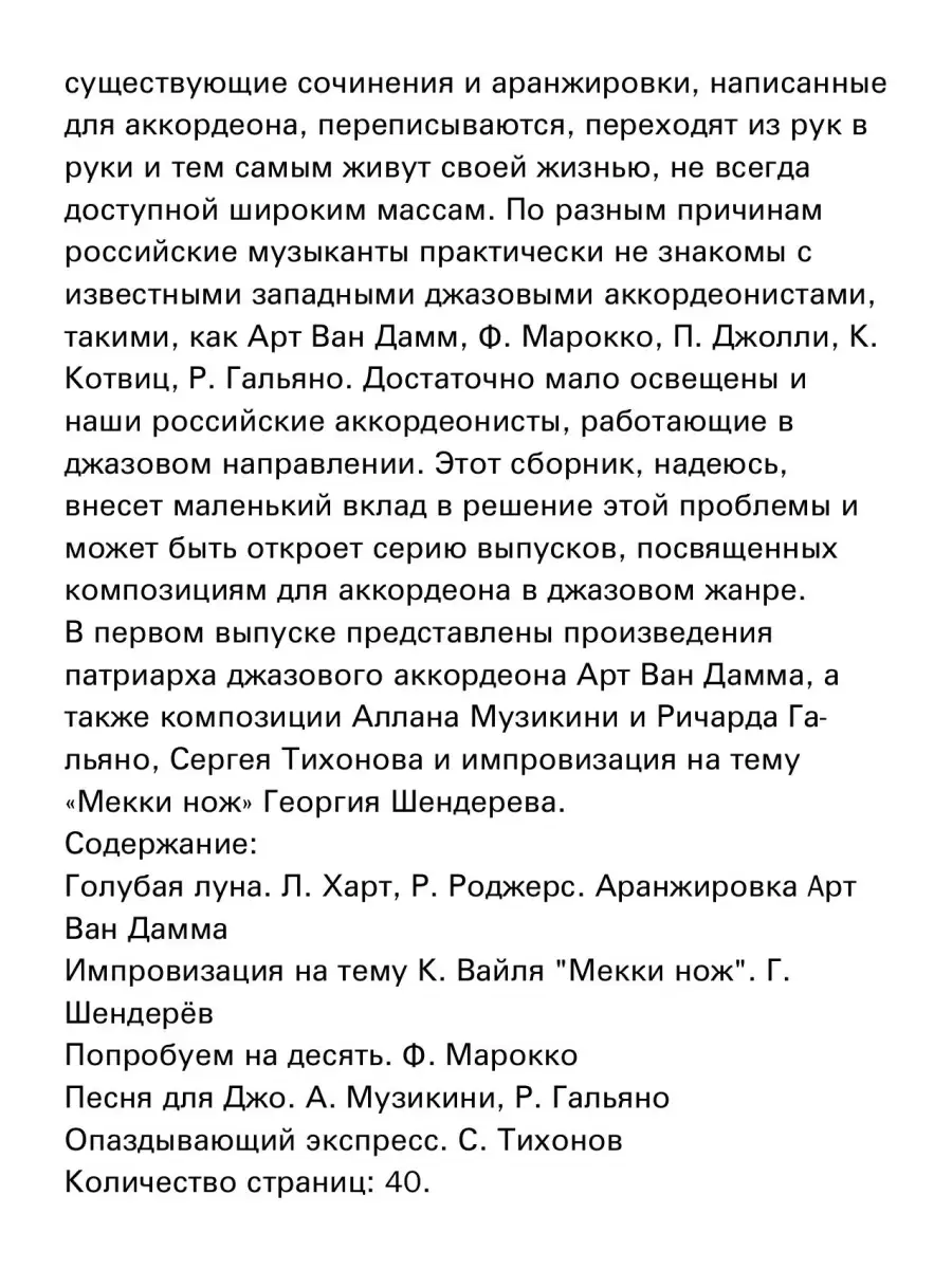 Аккордеон в джазе Издательский дом В.Катанского 39715016 купить в  интернет-магазине Wildberries