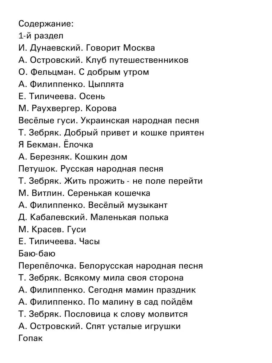 Детский альбом пианиста. Альбом пьес. Тетрадь 1 Издательский дом  В.Катанского 39715114 купить за 421 ₽ в интернет-магазине Wildberries