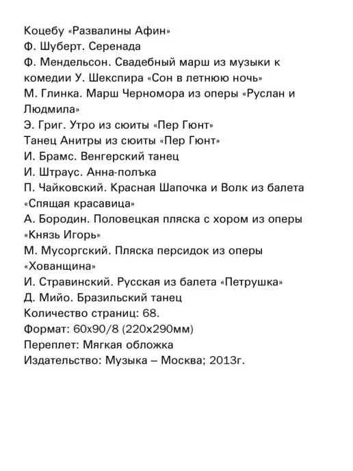 Издательство Музыка Москва Альбом нетрудных переложений. Для ф п в 4 руки. Вып.1, вариант, фото 4