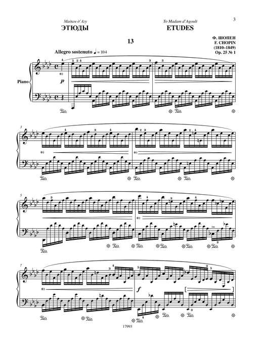 Издательство Музыка Москва Шопен Ф. Этюды. Сочинение 25 Для фортепиано, вариант, фото 5