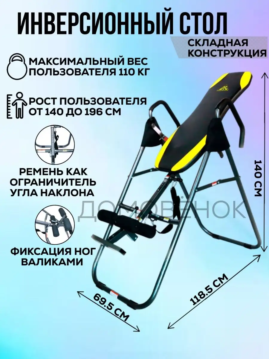 Инверсионный стол складной для растяжки позвоночника IT5600 DFC 39715477  купить в интернет-магазине Wildberries