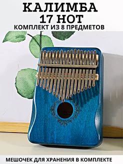 Калимба музыкальный деревянный инструмент 17 нот и 21 нота MMuseRelaxe 39716350 купить за 1 064 ₽ в интернет-магазине Wildberries