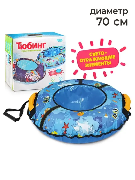 Nika Kids Тюбинг ватрушка для катания детская зимняя 85 см, синий