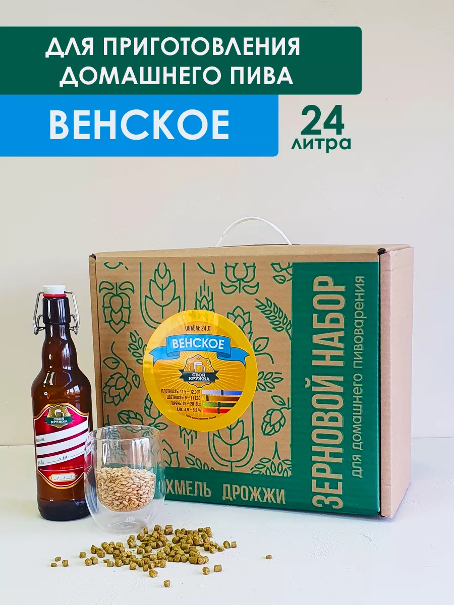 Зерновой набор Венское - приготовление 24 литров пива Своя Кружка 39722456  купить за 1 406 ₽ в интернет-магазине Wildberries