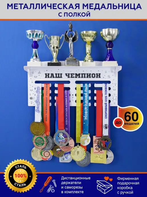 На Победе Держатель для медали, белый